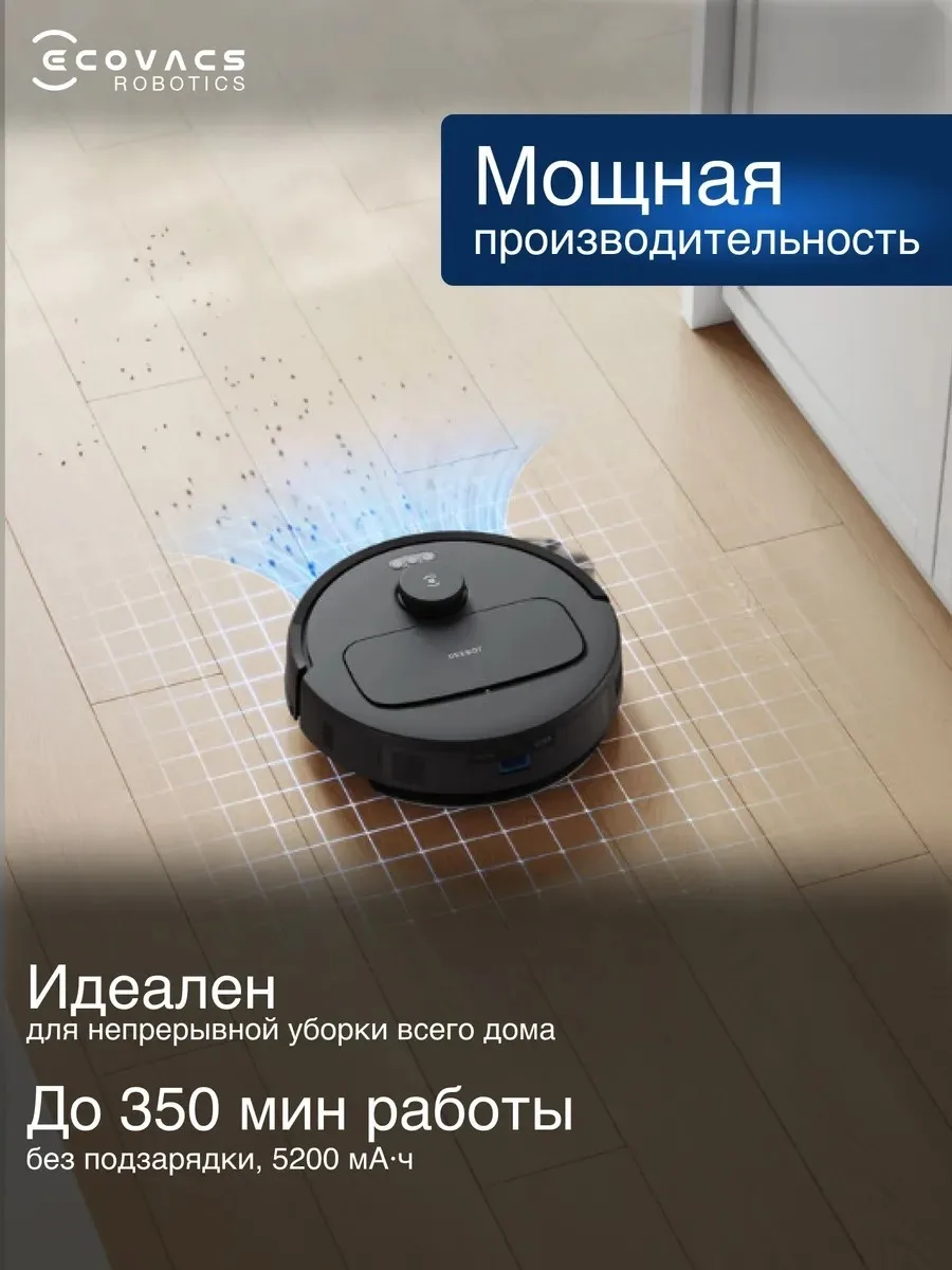 Робот-пылесос ECOVACS DEEBOT N20E Черный