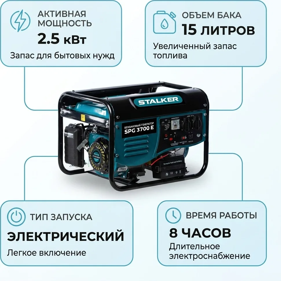Бензиновый генератор Stalker SPG 3700E