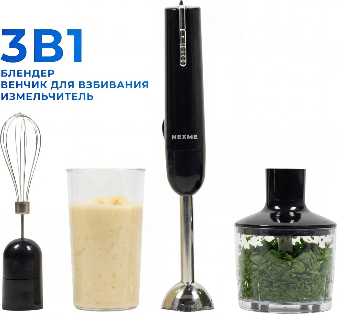 Блендер погружной Nexme HB-107BL Черный
