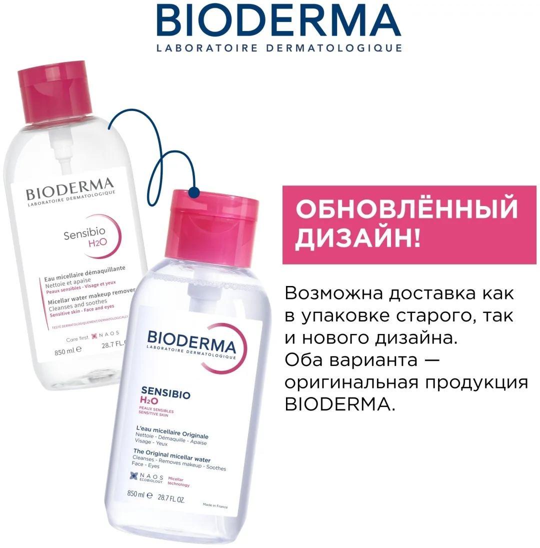 Мицеллярная вода Bioderma Sensibio 850мл (1642)