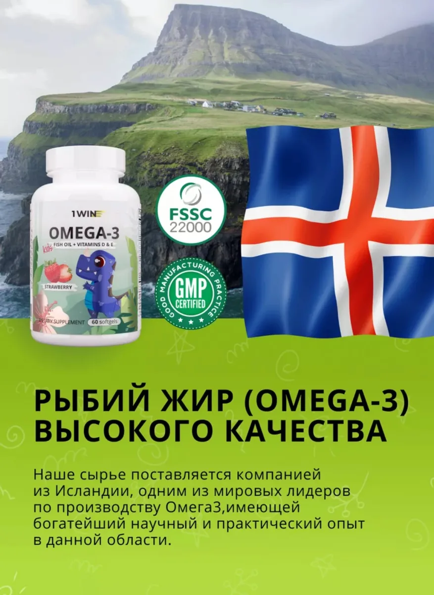 Витамин 1WIN Omega-3 Kids+Vitamins D&E клубника 60шт (0543)