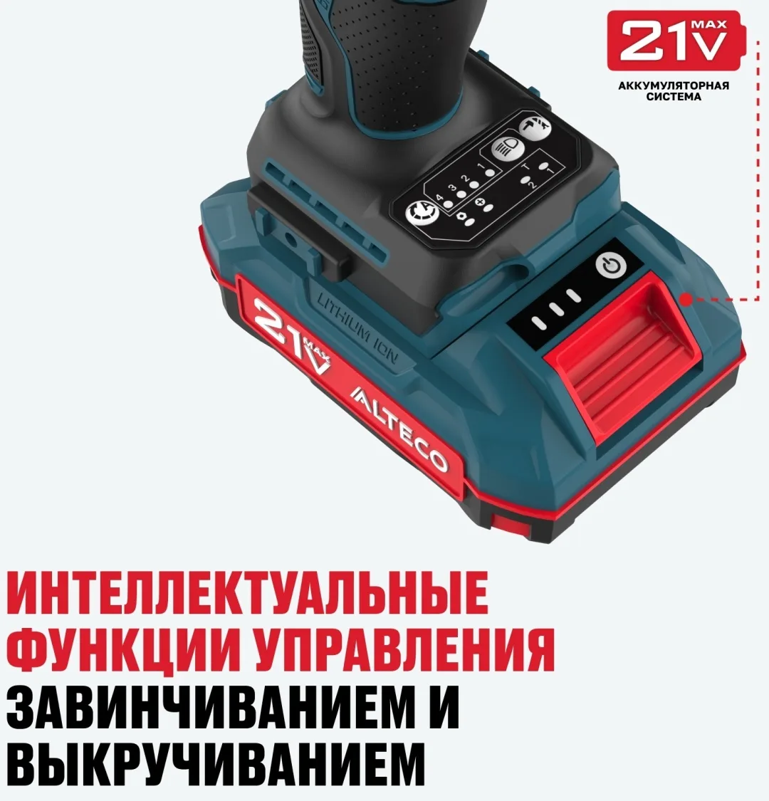 Бесщеточный аккумуляторный винтоверт Alteco CISD 21-200 BL