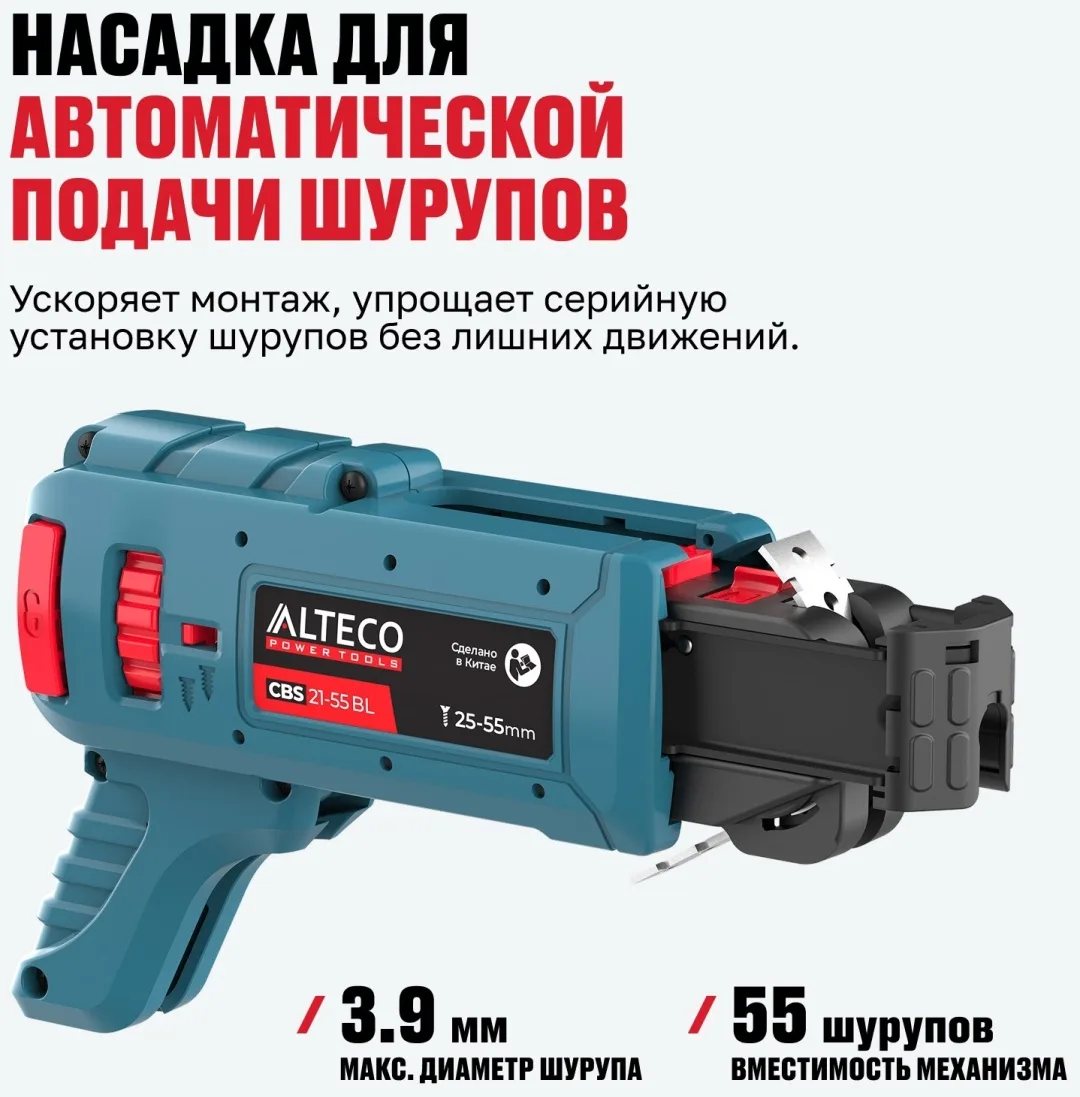 Бесщеточный аккумуляторный ленточный шуруповерт для гипсокартона Alteco CBS 21-55 BL Solo