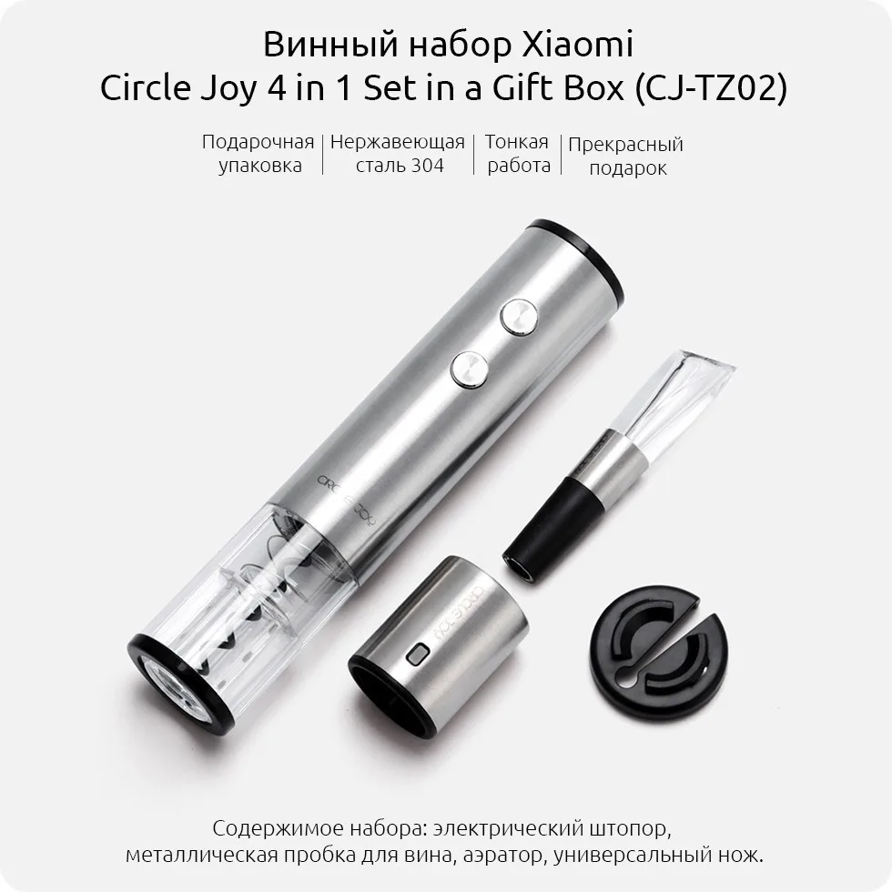 Винный набор Circle Joy Electric Wine Bottle Opener 4 in 1 GIFT SET