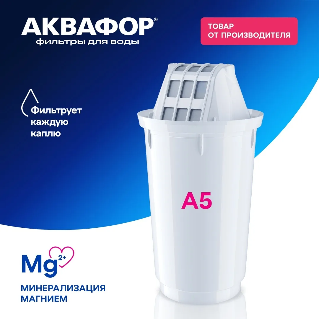 Модуль сменный фильтрующий Аквафор А5