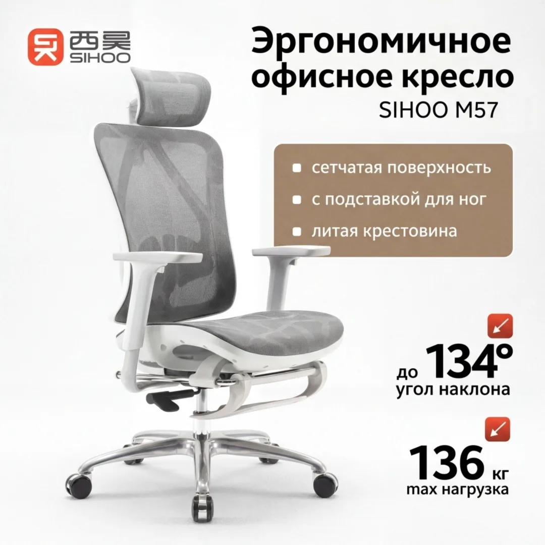 Компьютерное кресло SIHOO M57B-N105 Серый