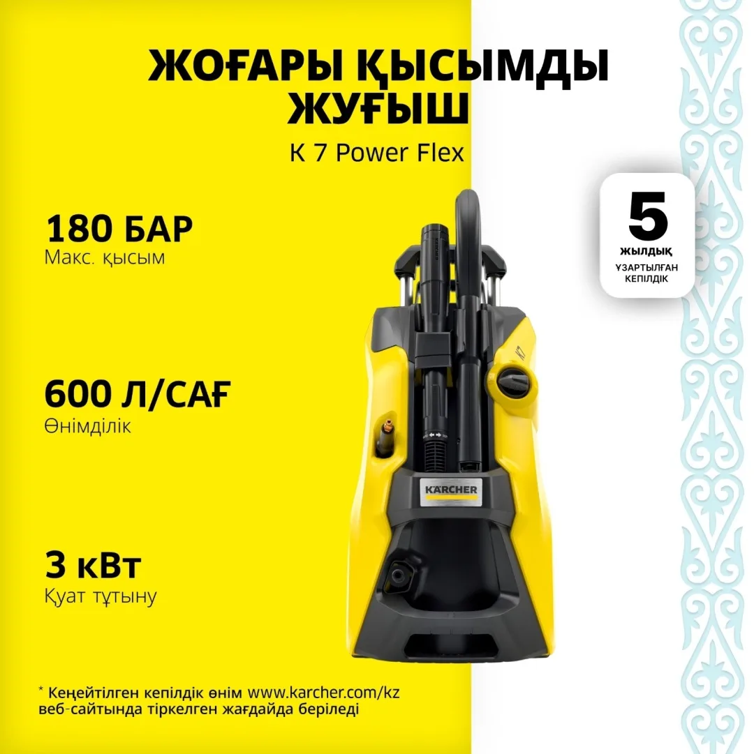 Мойка высокого давления Karcher K 7 Power Flex