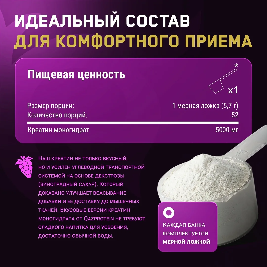 Креатин Qazprotein Micronized Creatine 300 гр Виноград (2033)