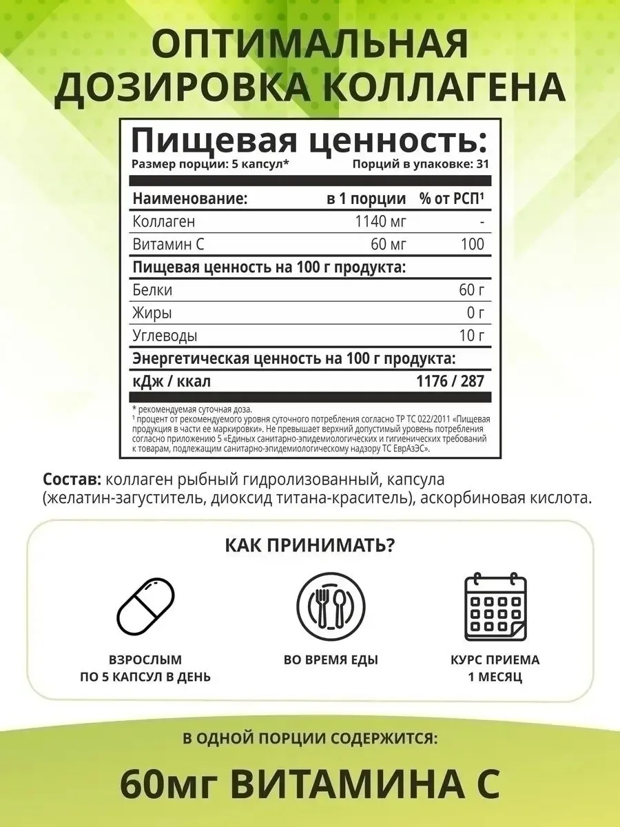 Витамин 1WIN Коллаген морской в капсулах + Витамин С 155г (0291)