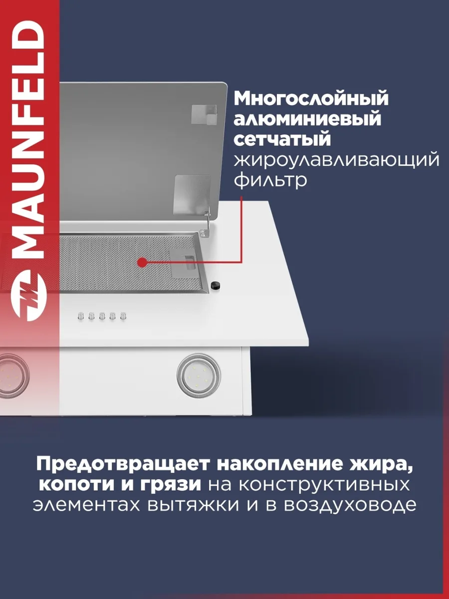 Вытяжка Maunfeld Tower 50 Белый
