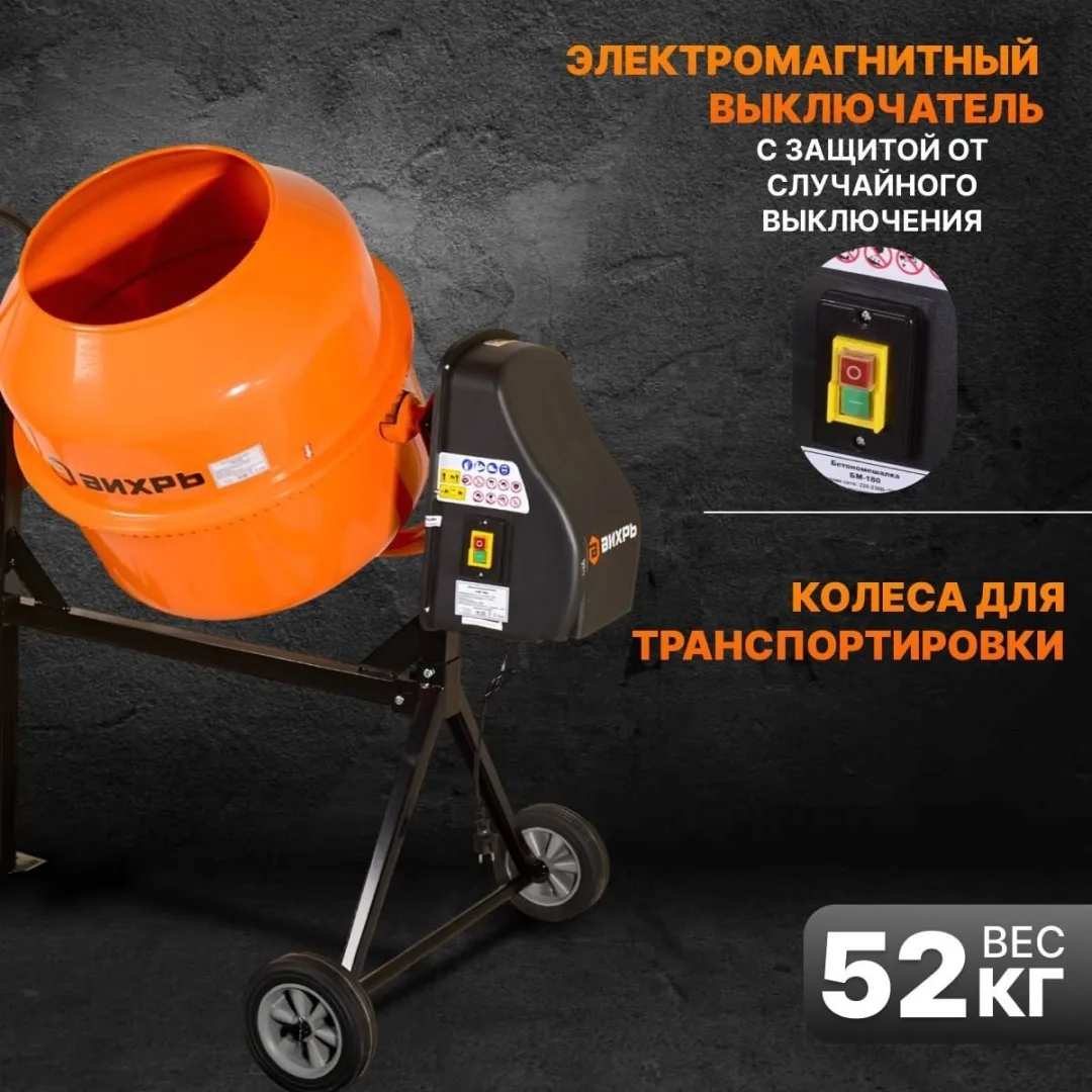 Бетономешалка Вихрь БМ-180