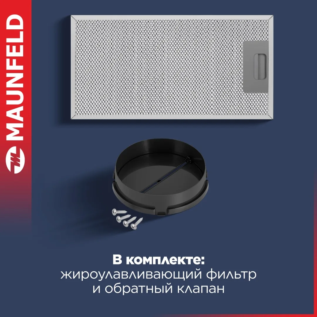 Вытяжка Maunfeld VS Light 50 Серебристый