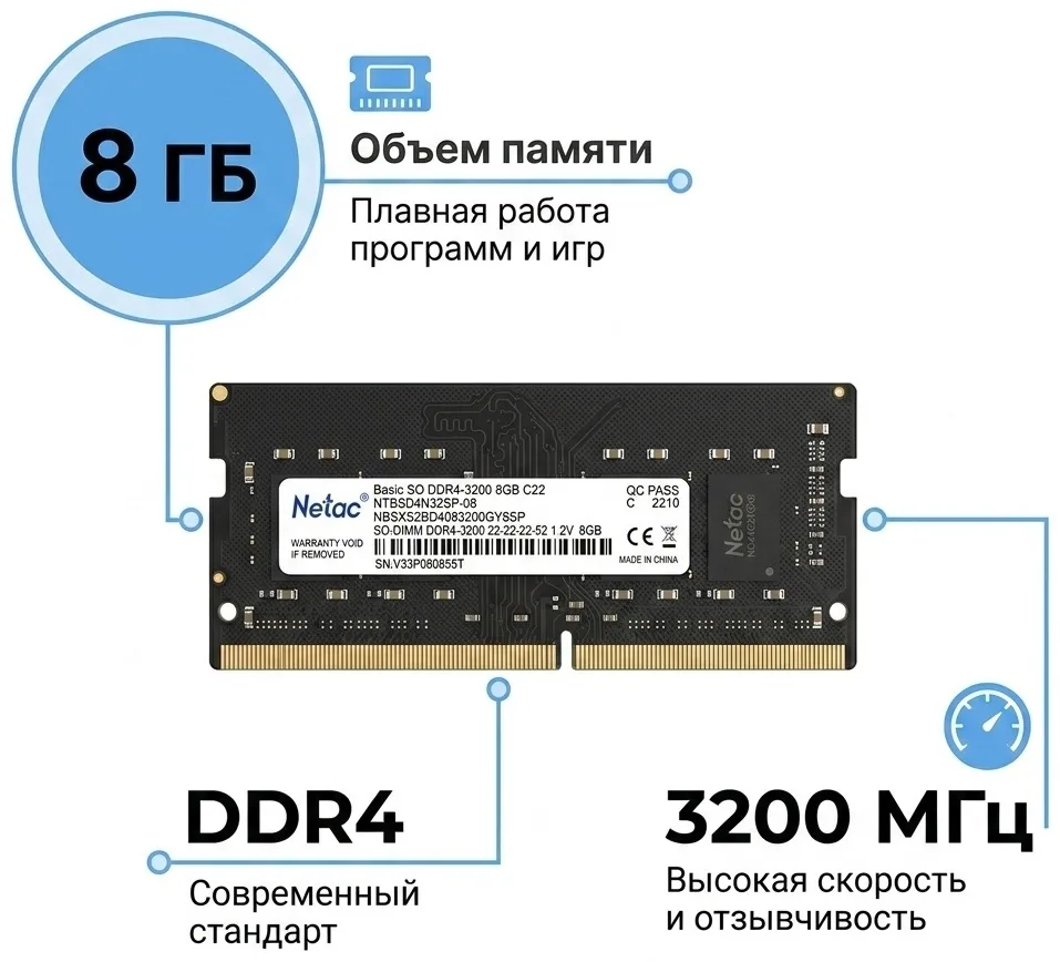 Оперативная память Netac Basic NTBSD4N32SP-08 SODIMM 8GB