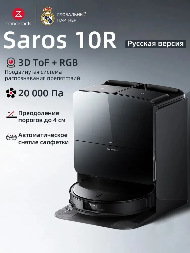 Робот-пылесос Roborock Saros 10R Черный