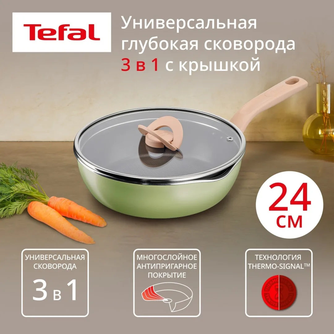 Мультисковорода 24 см с кр. TEFAL G1748704 оливковая