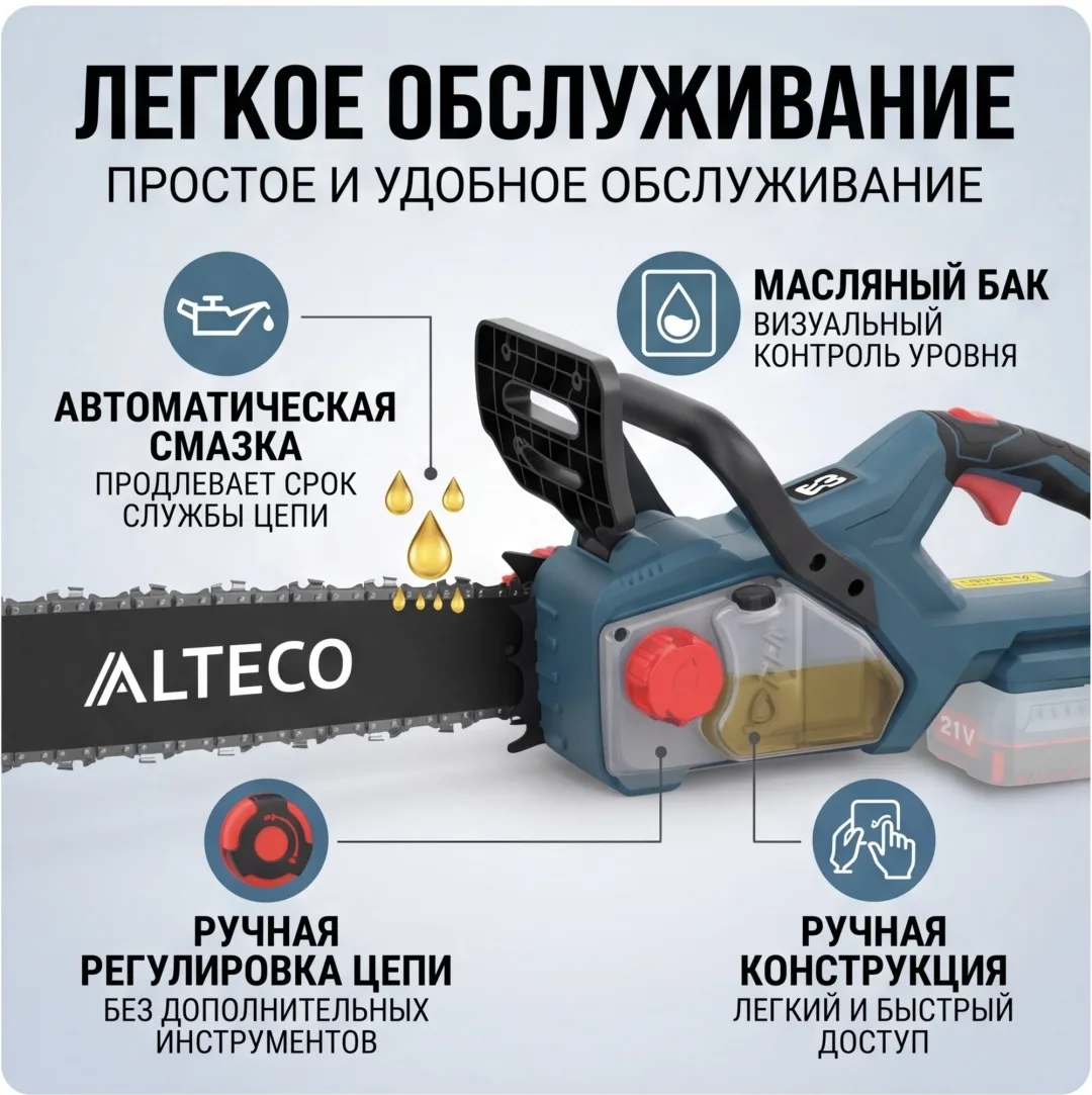 Бесщеточная аккумуляторная цепная пила ALTECO CCS 42-40 BL Solo
