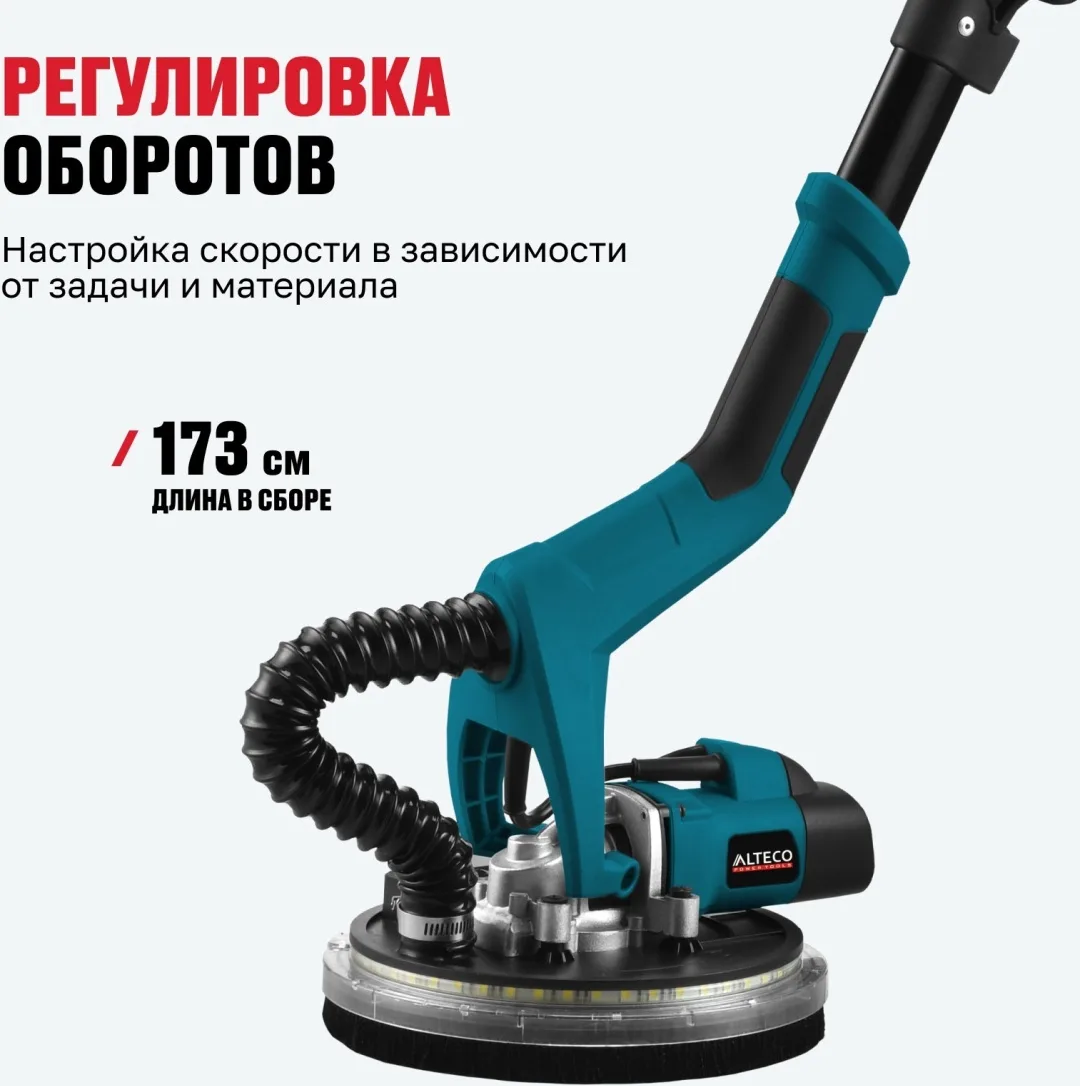 Шлифмашина для стен Alteco DWC 650 LED