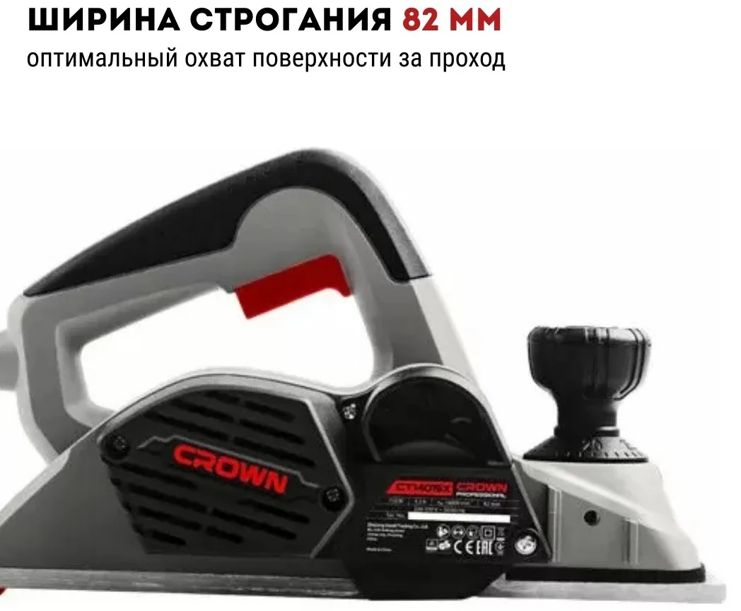 Электрорубанок CROWN CT14019X