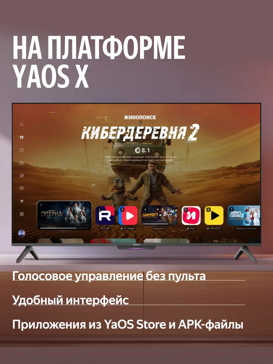 Телевизор Бейсик QLED 43 Yandex YNDX-00078 Черный