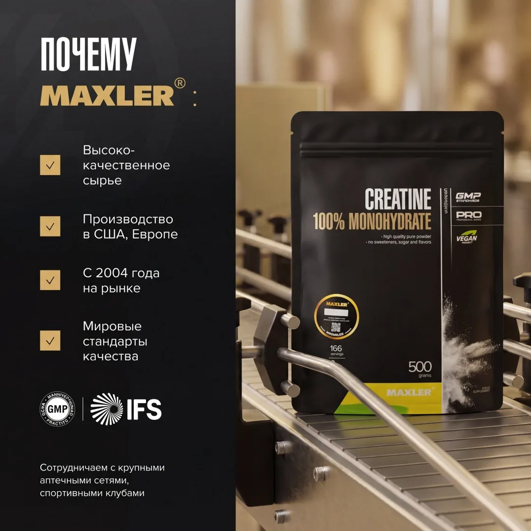 Креатин Maxler Creatine Monohydrate 500г пакет (9919)
