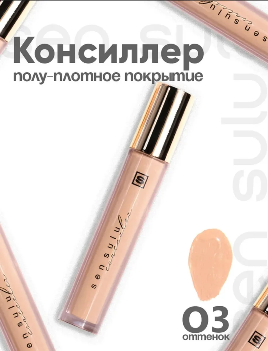 Консилер Sen Sulu 03