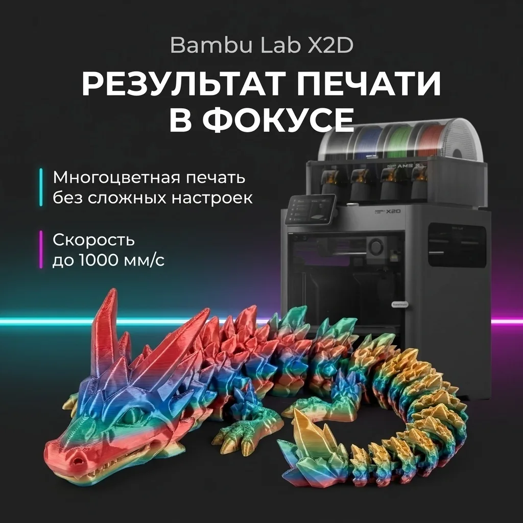 Принтер 3D Bambu Lab X2D Combo