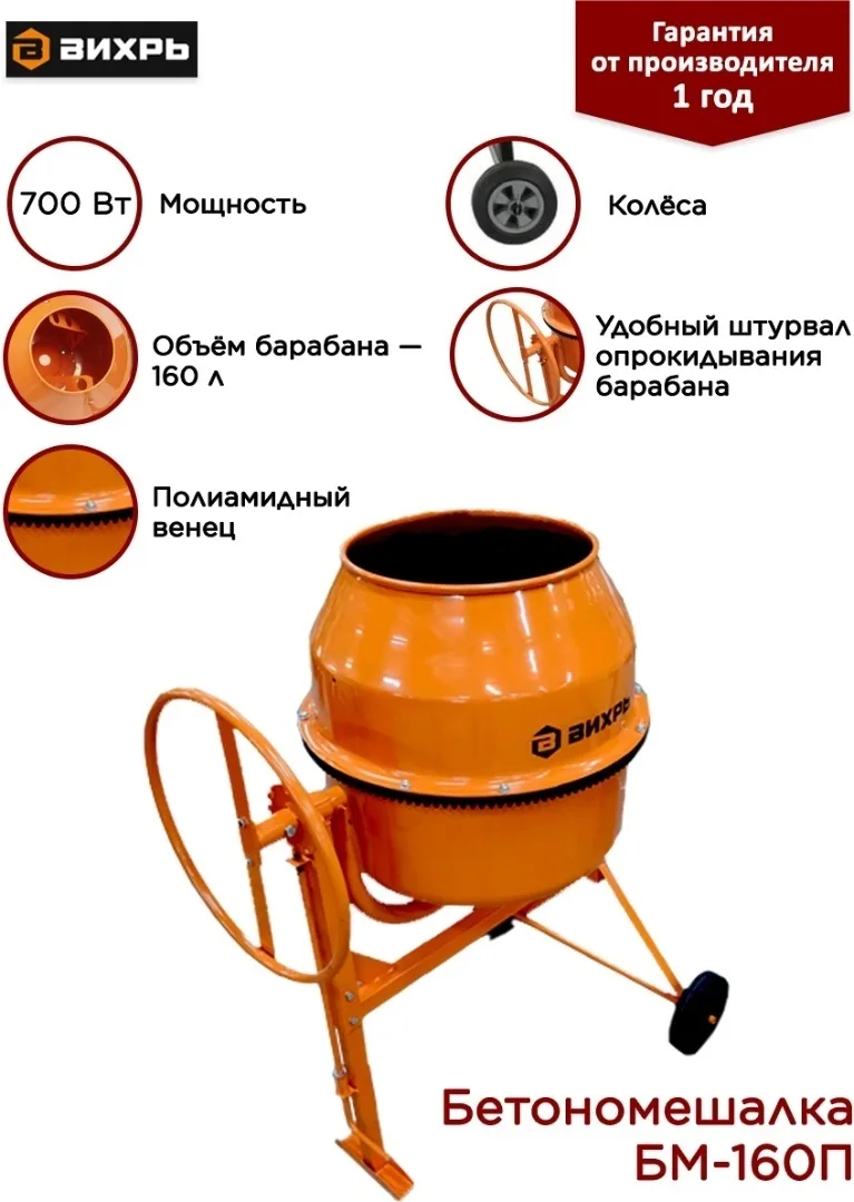 Бетономешалка Вихрь БМ-160П