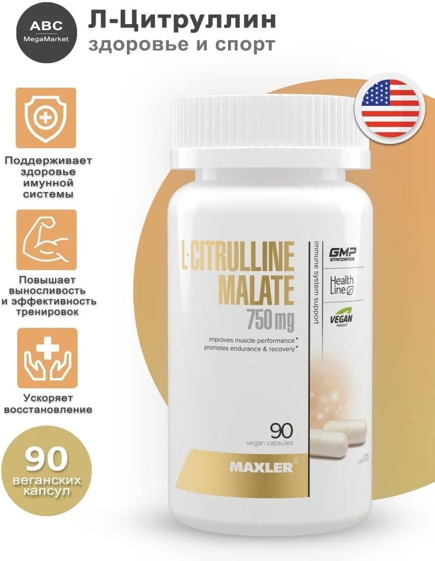 Аминокислота Maxler L-Citrulline Malate 750 мг 90 капсул (2191)