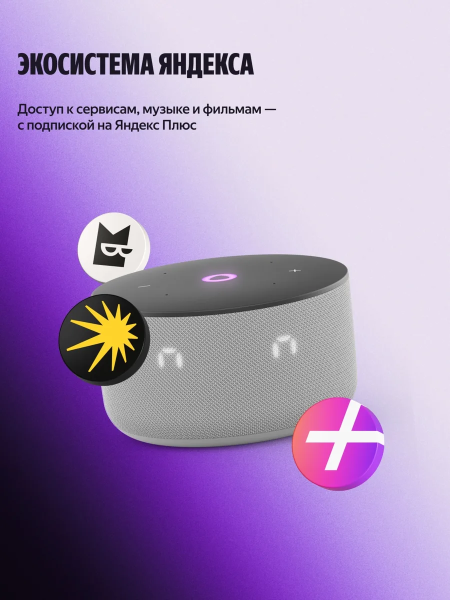 Умная колонка Yandex Mини 3 YNDX-00027GRY Серый