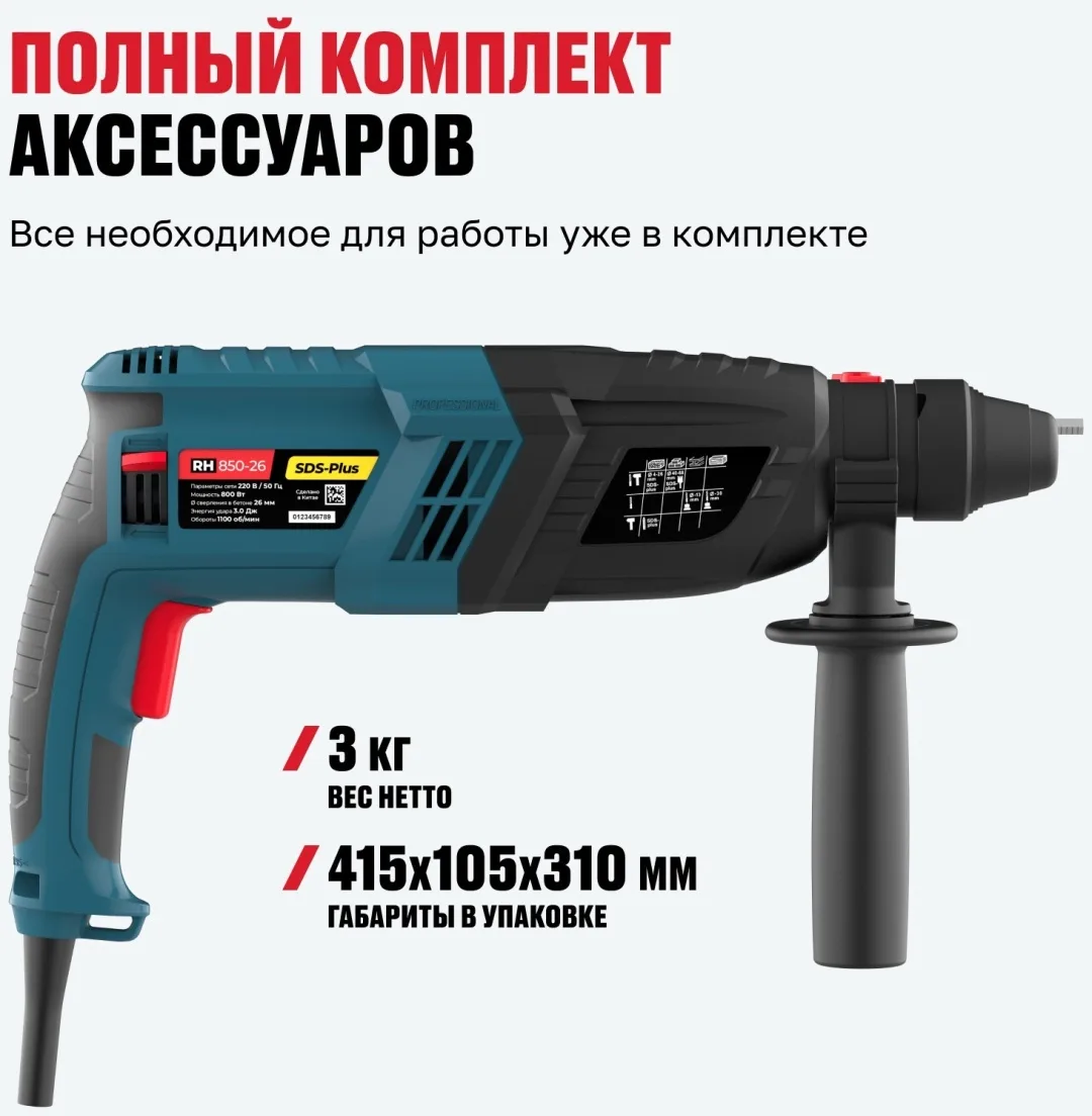Перфоратор ALTECO RH 850-26