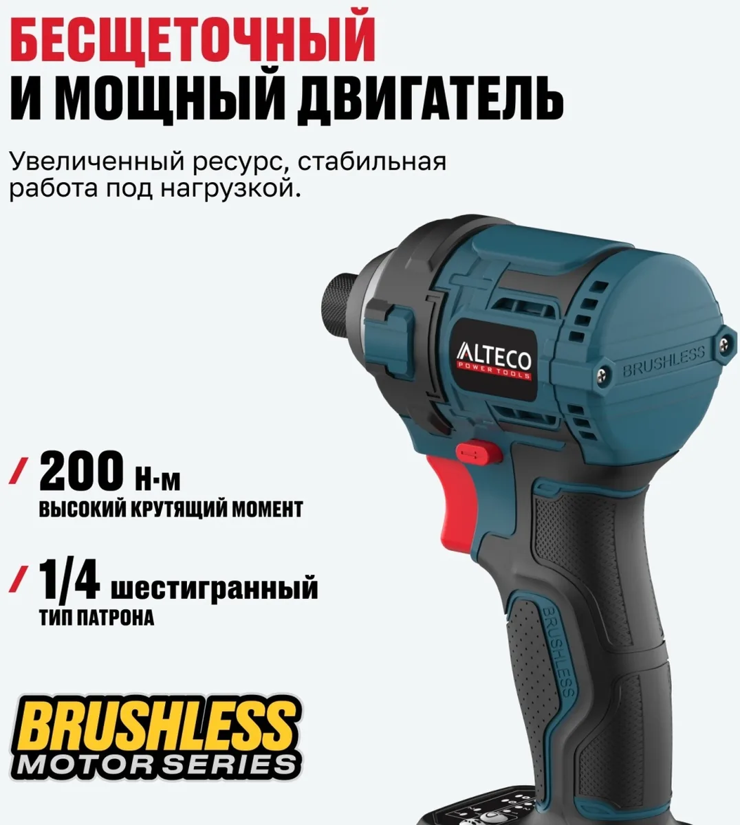Бесщеточный аккумуляторный винтоверт Alteco CISD 21-200 BL