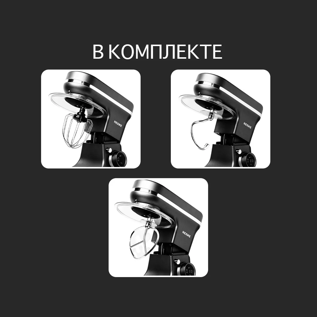 Планетарный миксер Nexme CK269 Черный