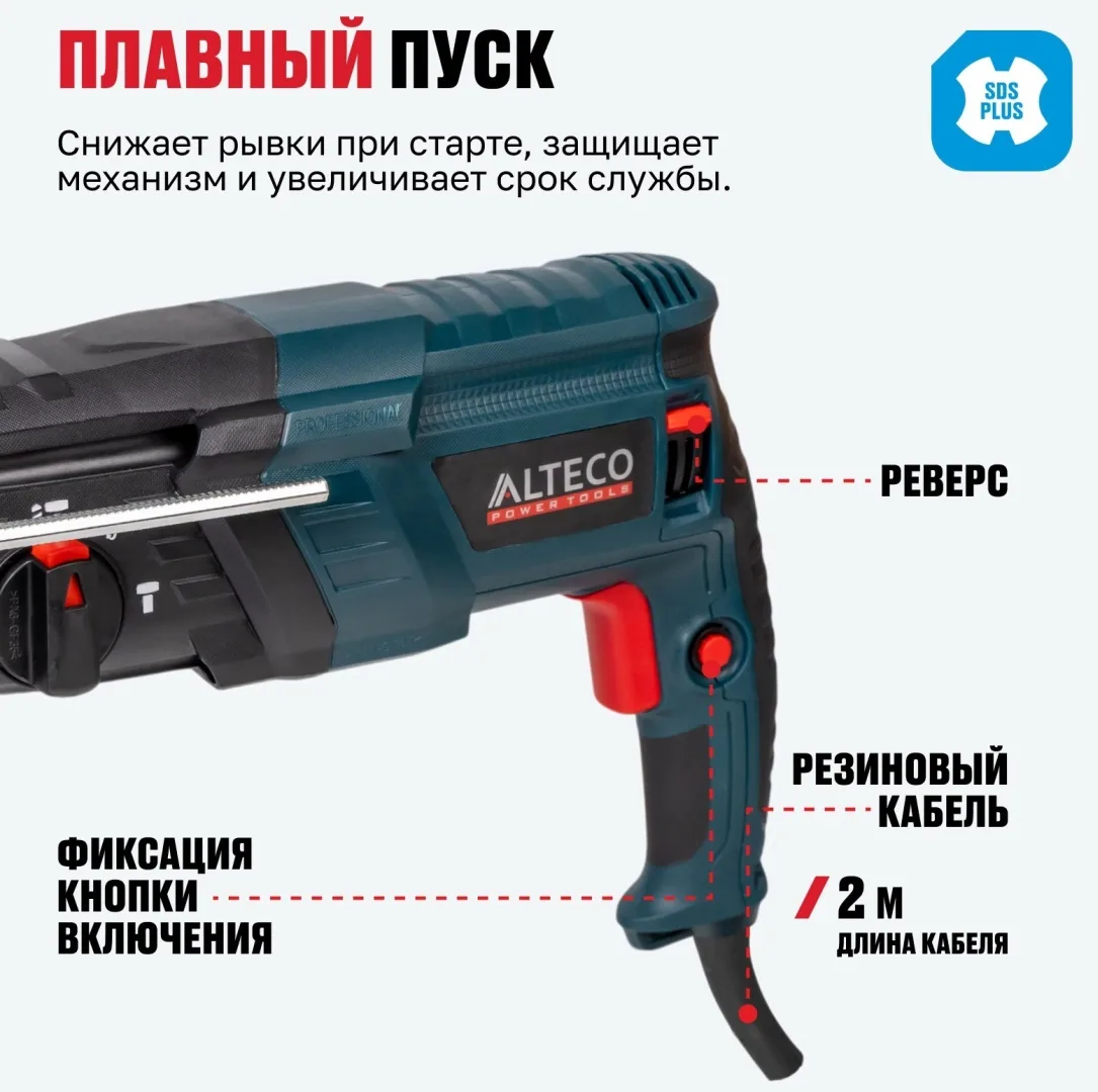 Перфоратор ALTECO RH 850-26 F