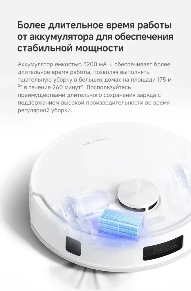 Робот-пылеcос Trouver E20s Pro Белый