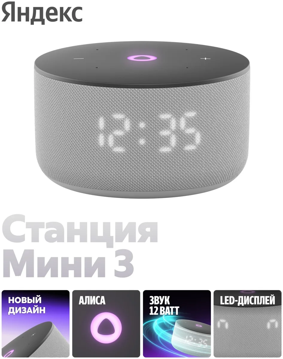 Умная колонка Yandex Mини 3 YNDX-00027GRY Серый
