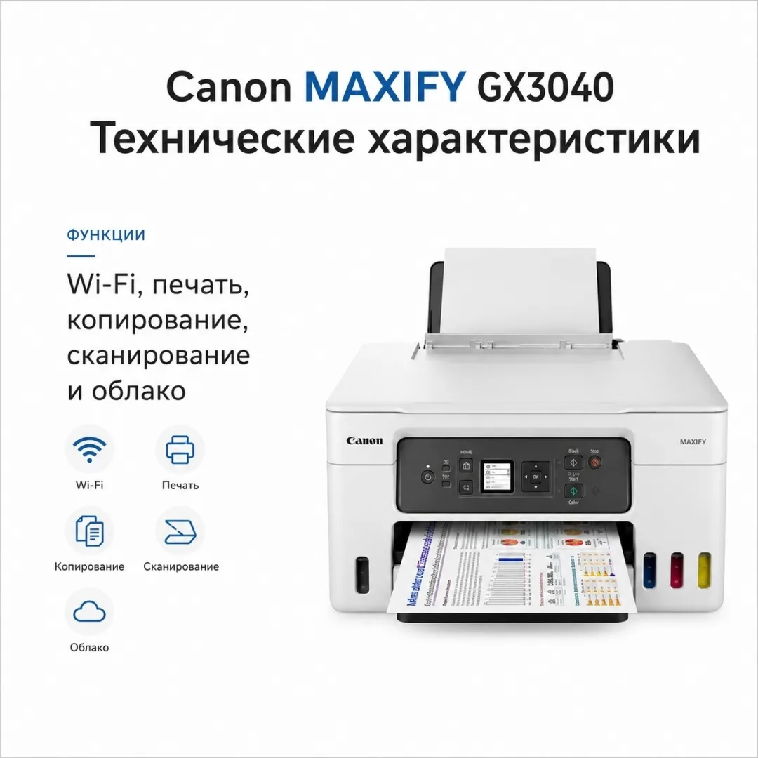 Принтер Canon Maxify GX3040