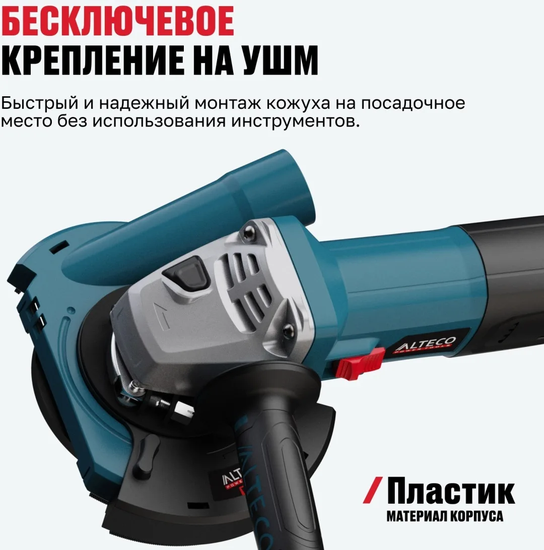 Защитный кожух для пылеудаления ALTECO ADE 125