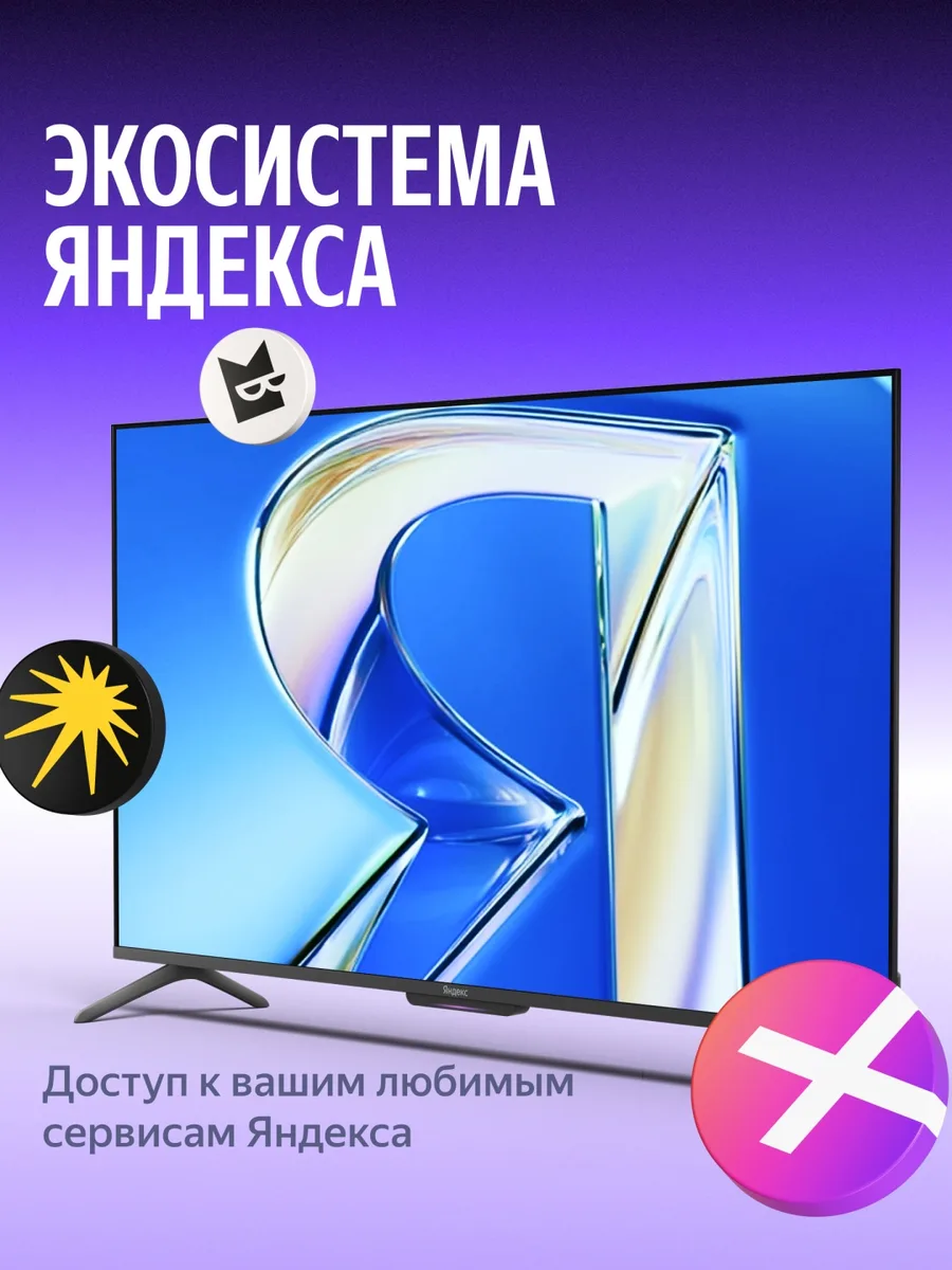 Телевизор Бейсик QLED 55 Yandex YNDX-00080 Черный