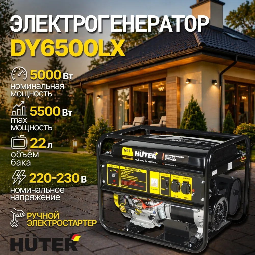 Электростанция бензиновая Huter DY6500LX