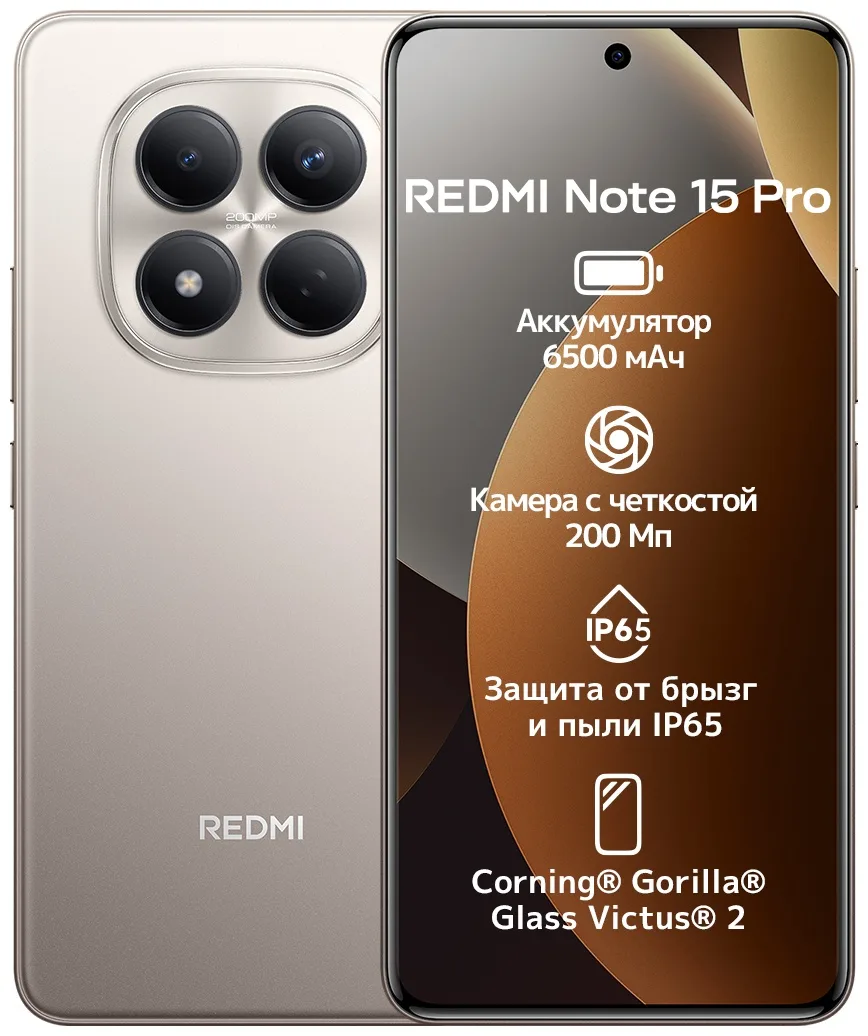 Смартфон Redmi Note 15 Pro 8/256GB Titanium Color