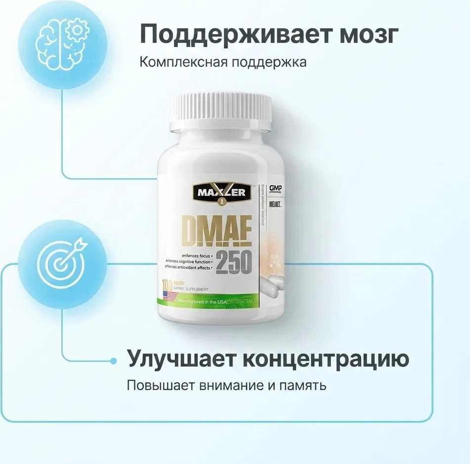 Витамин Maxler DMAE 250 100 капсул (4669)