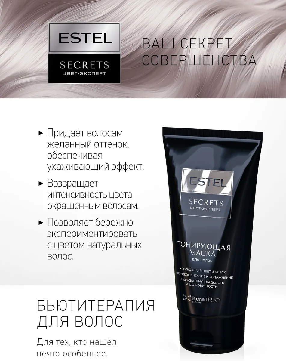 Маска тонирующая ESTEL 10/71 сатиновый блонд 150 мл (4250)
