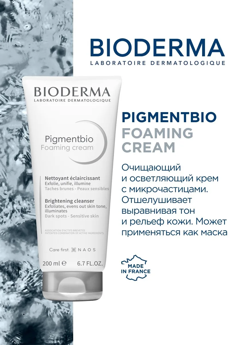 Гель для умывания Bioderma Pigmentbio Foaming 200мл (0546)
