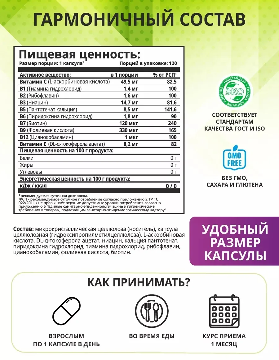Витамин 1WIN Витамины группы В 120шт (1878)