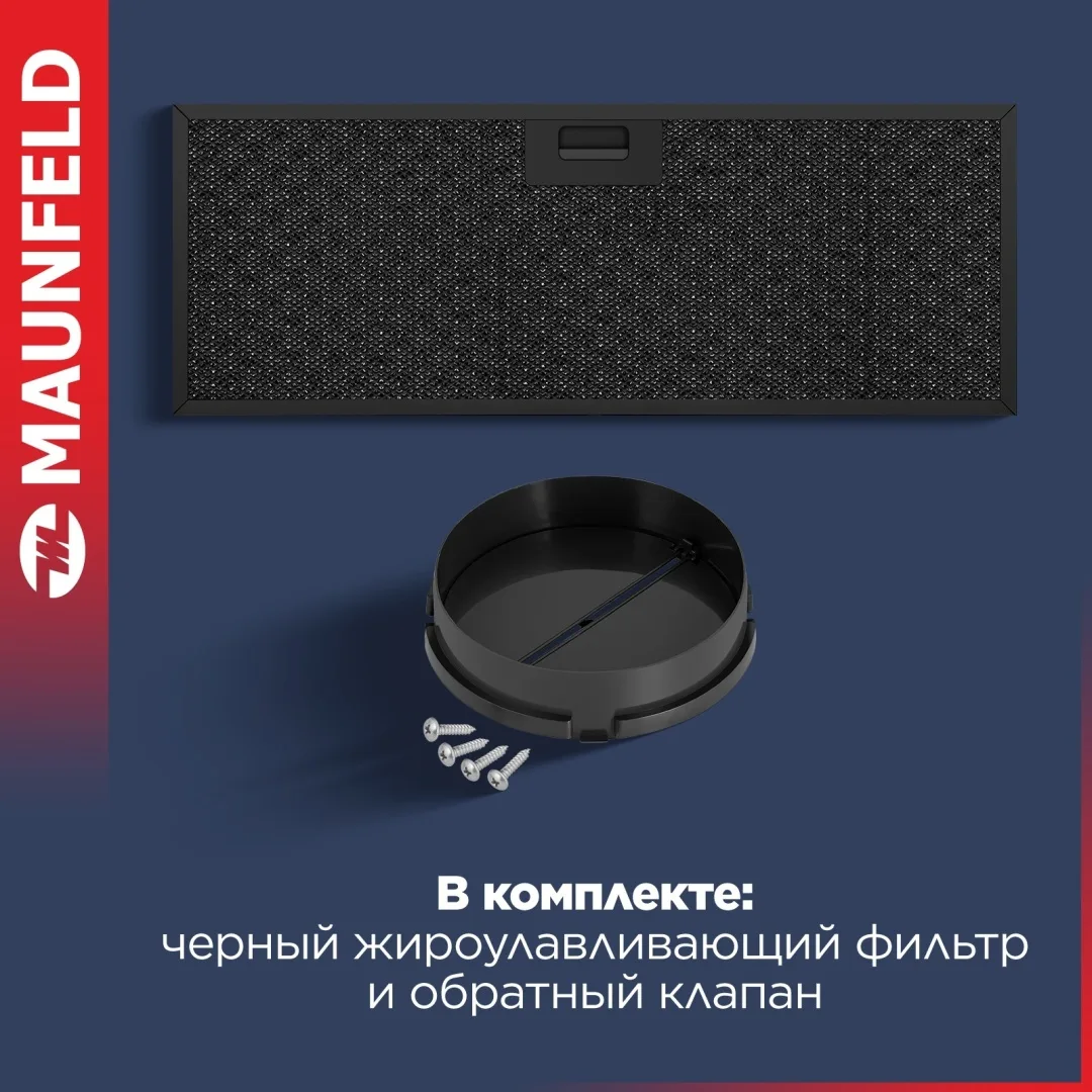 Вытяжка Maunfeld Crosby Power 60 Черный