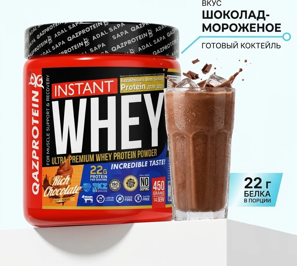 Протеин Qazprotein Instant WHEY 450 г Шоколадное мороженое (4195)