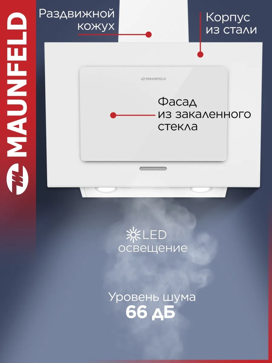 Вытяжка Maunfeld Tower A 60 Белый