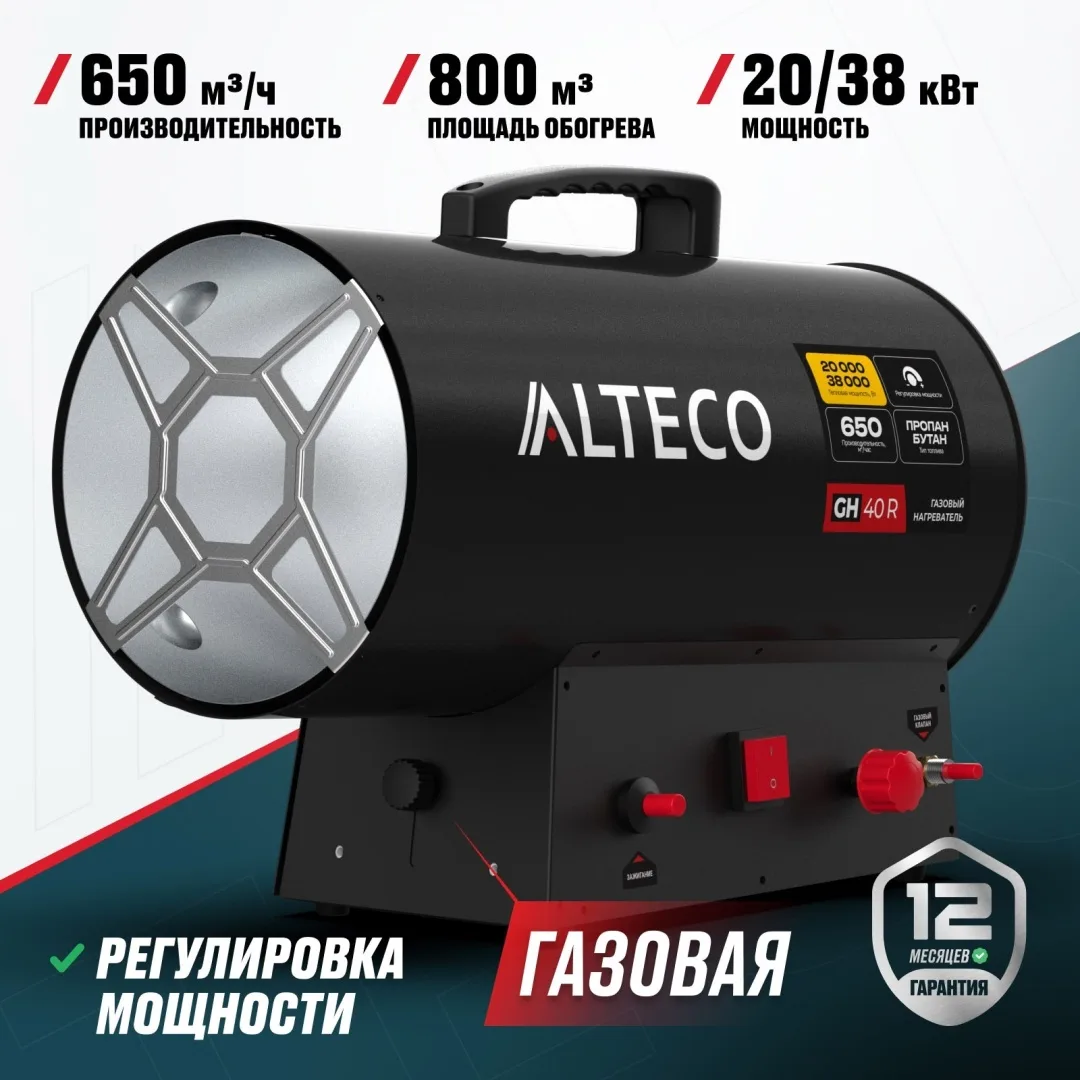 Нагреватель газовый ALTECO GH-40R (N)