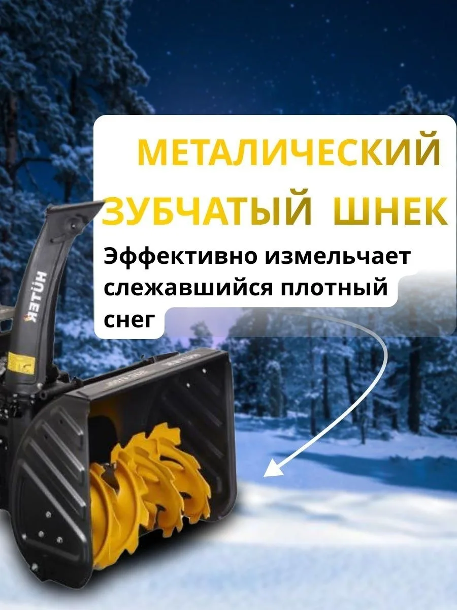 Снегоуборочная машина Huter SGC 4100L