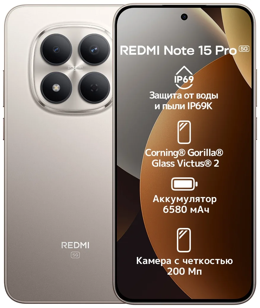 Смартфон Redmi Note 15 Pro 5G 8/512GB Titanium Color